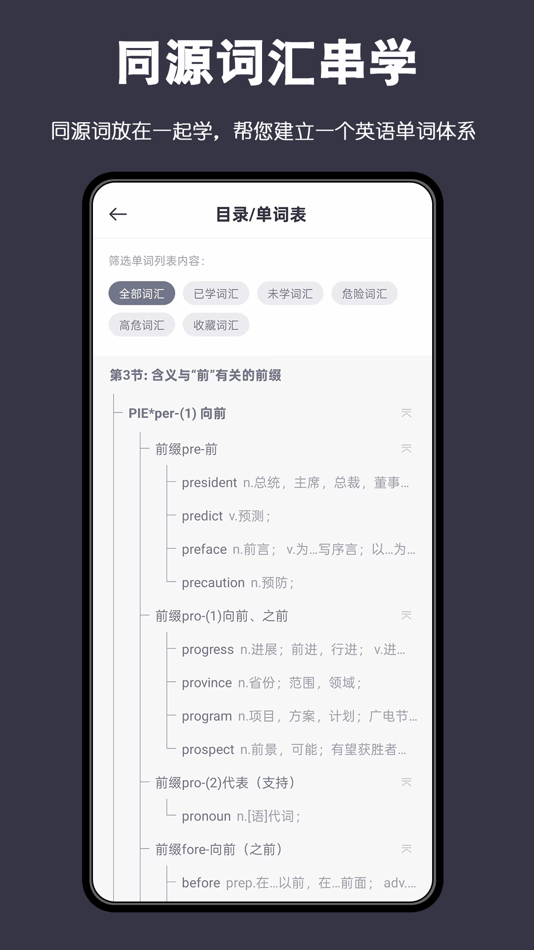 词根单词app v3.0.4