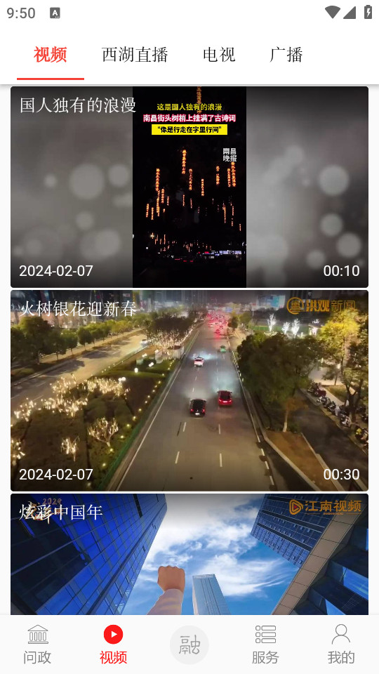 掌上西湖手机版 v3.3.3