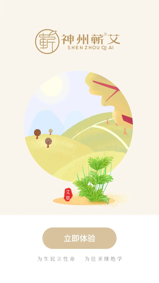 神州蕲艾app v1.0.68