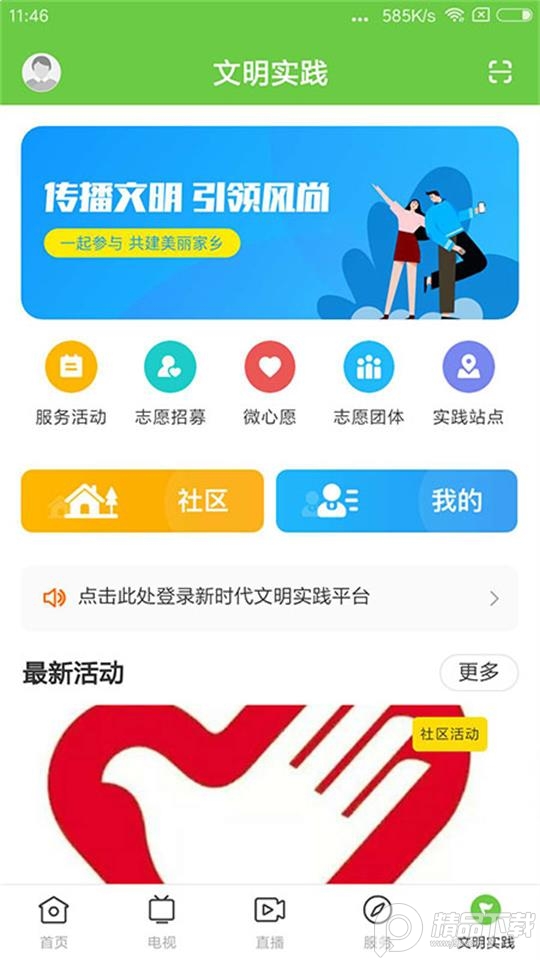 绿色郁南app v1.5.0