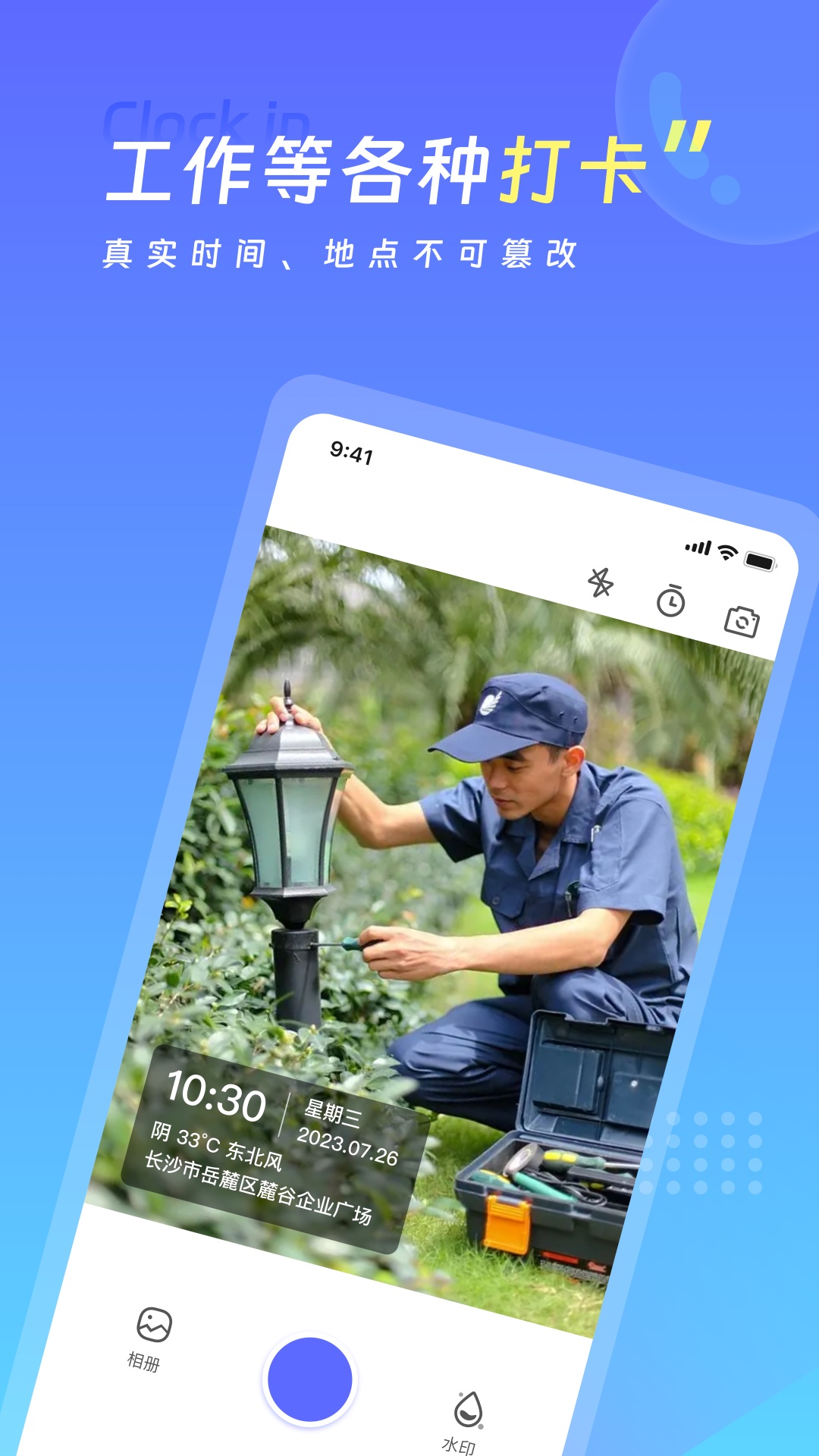 可修改水印相机免费下载 v1.6