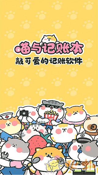 喵喵记账 v3.1.0