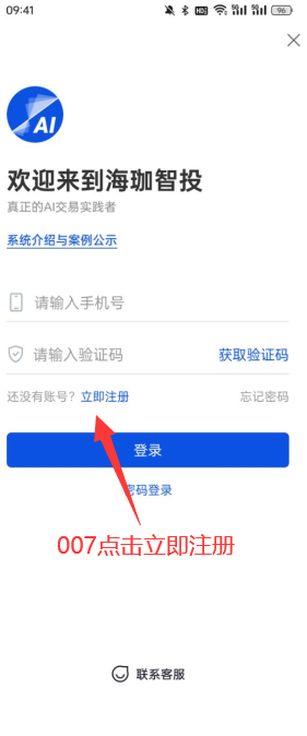 海珈智投手机版下载最新版 v1.0.0
