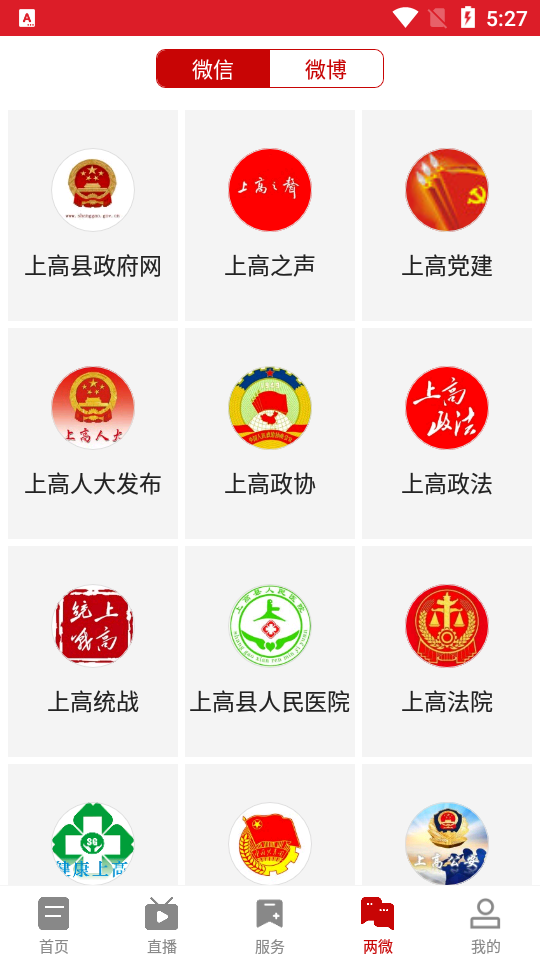云上高APP v3.06.04