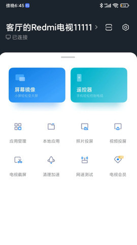 小米电视助手app v2.7.2
