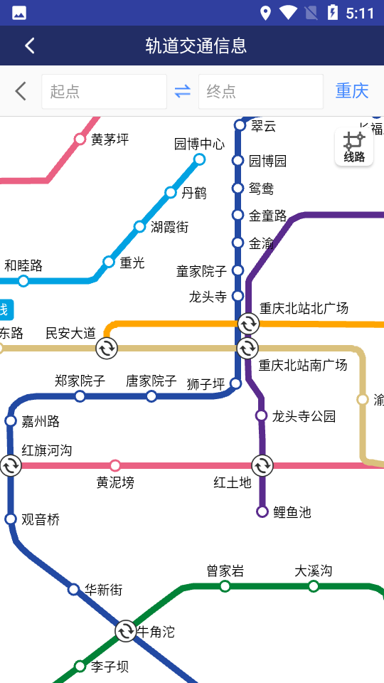 重庆交通app v2.0.15