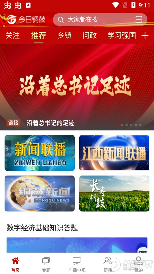 今日铜鼓app v3.06.11