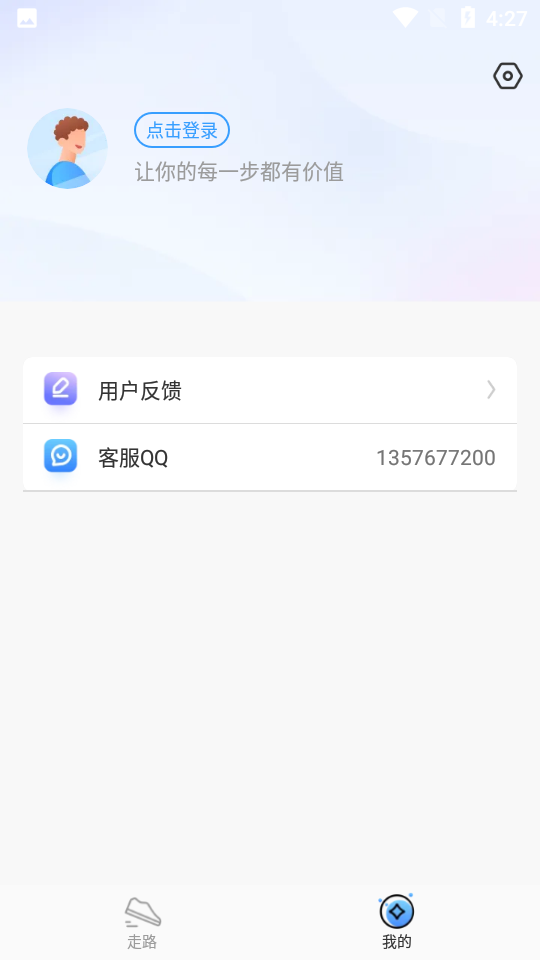 天天走路app v1.0.0