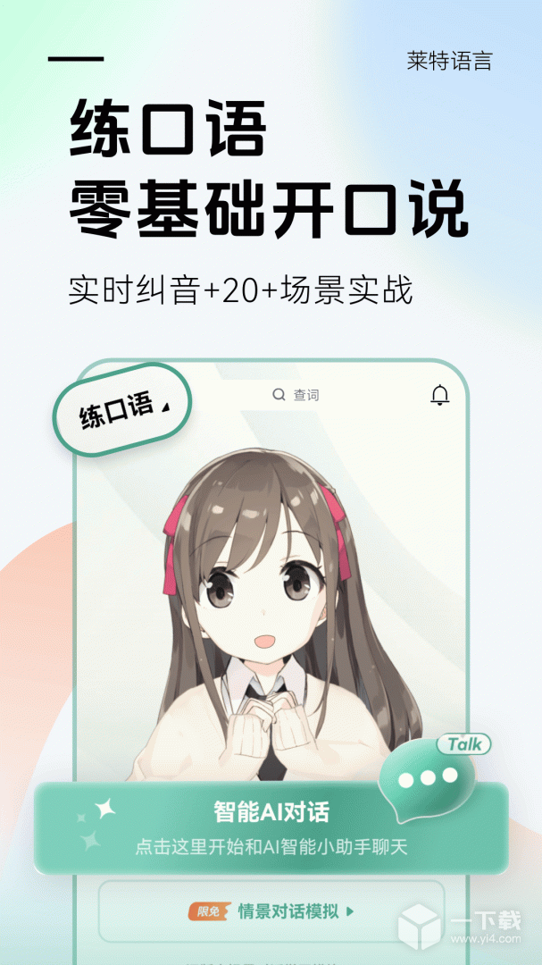 莱特葡萄牙语背单词 v2.6.3