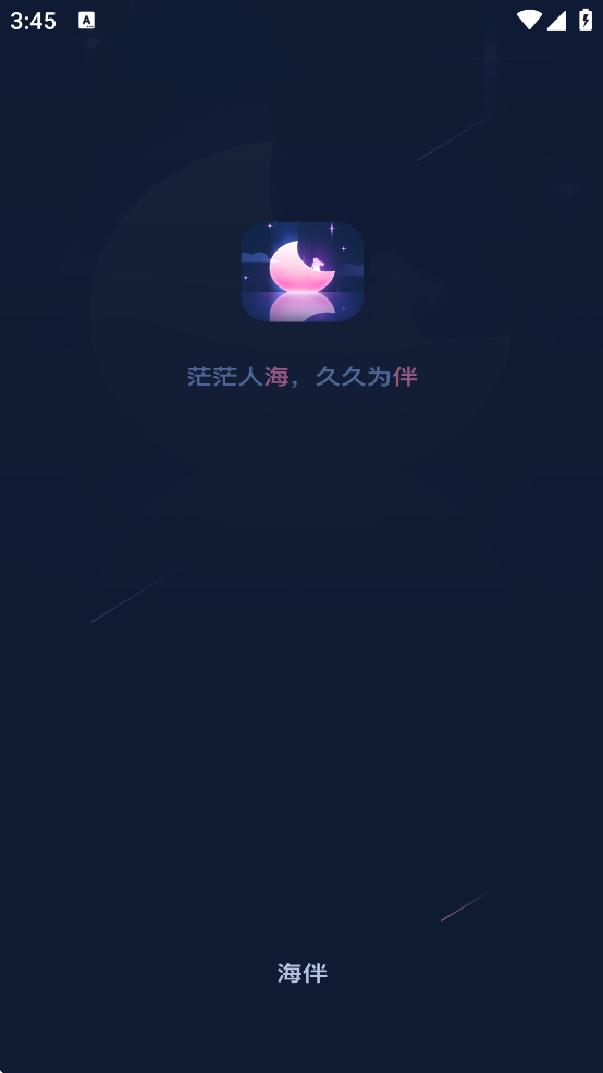 海伴平台最新版下载 v1.0.8