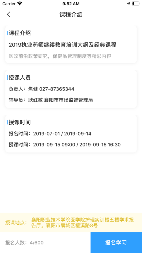 鄂药协app v1.0.9