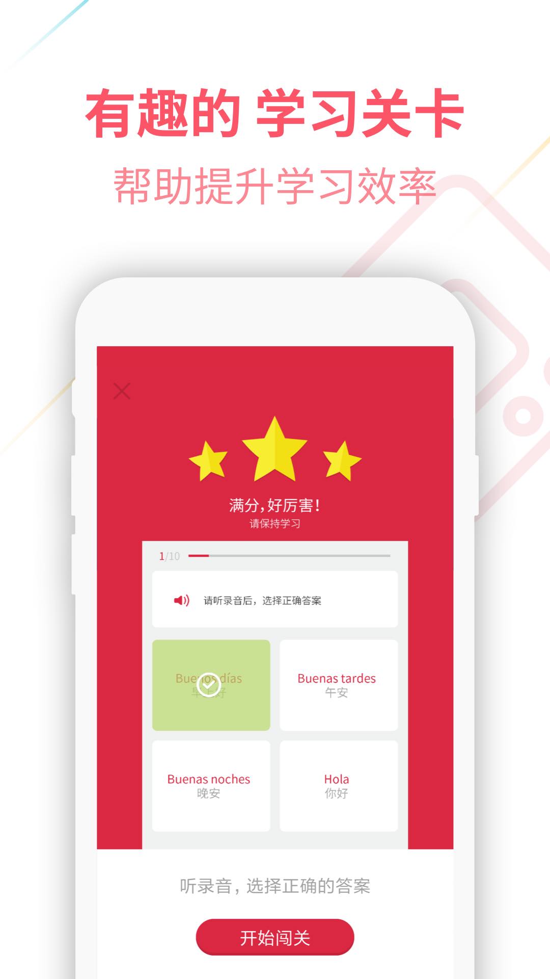 西班牙语U学院app v4.2.9