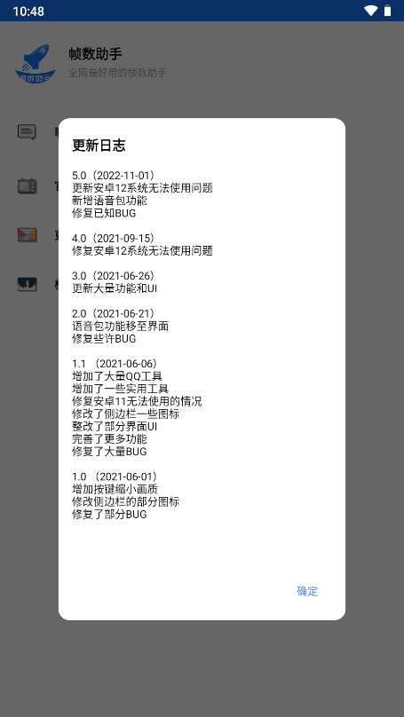游戏帧数管家(帧数助手) v5.0