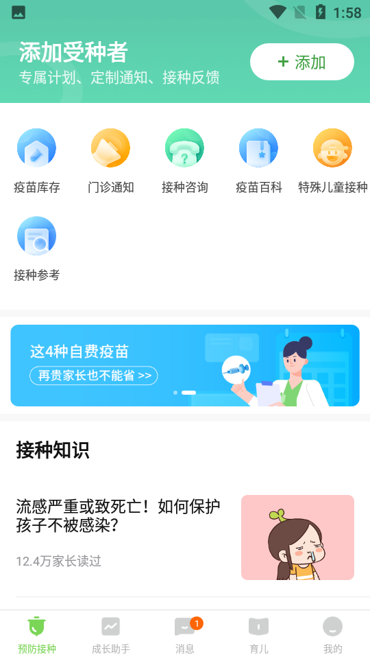 小豆苗预防接种app v8.4.0
