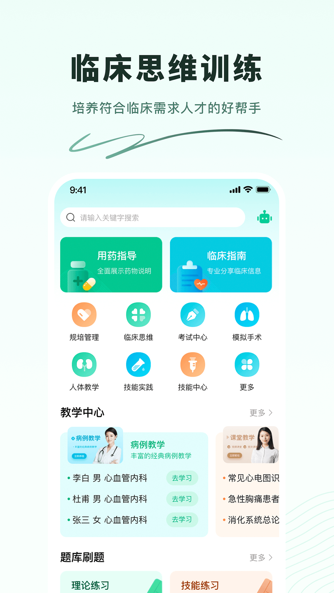 圣云医教云平台app v1.3.5
