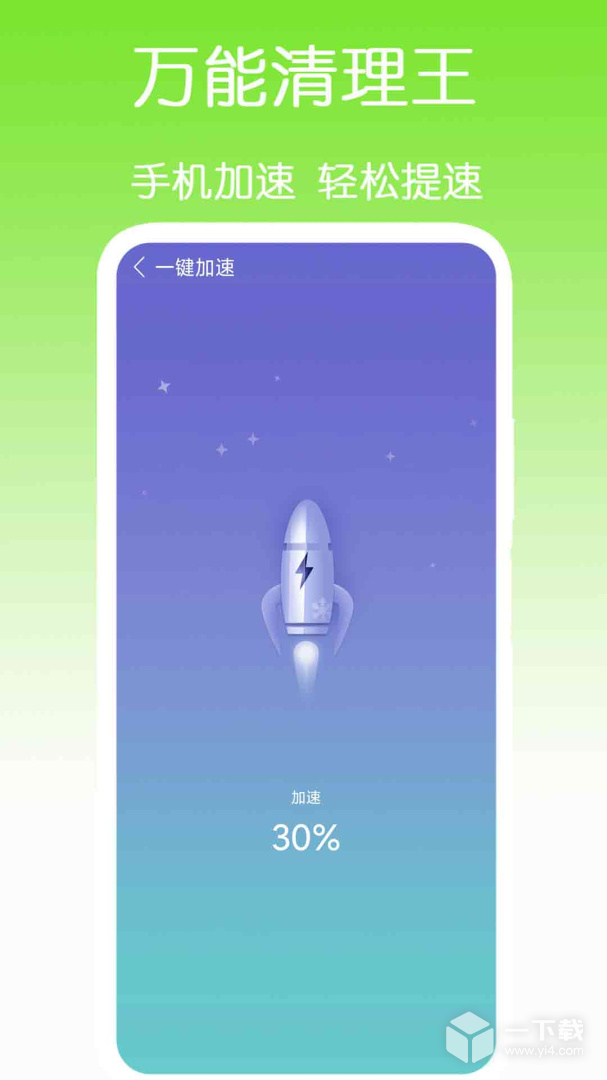 万能清理王 v2.1.0