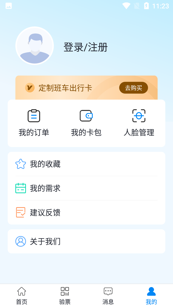 湘智行app v1.1.41