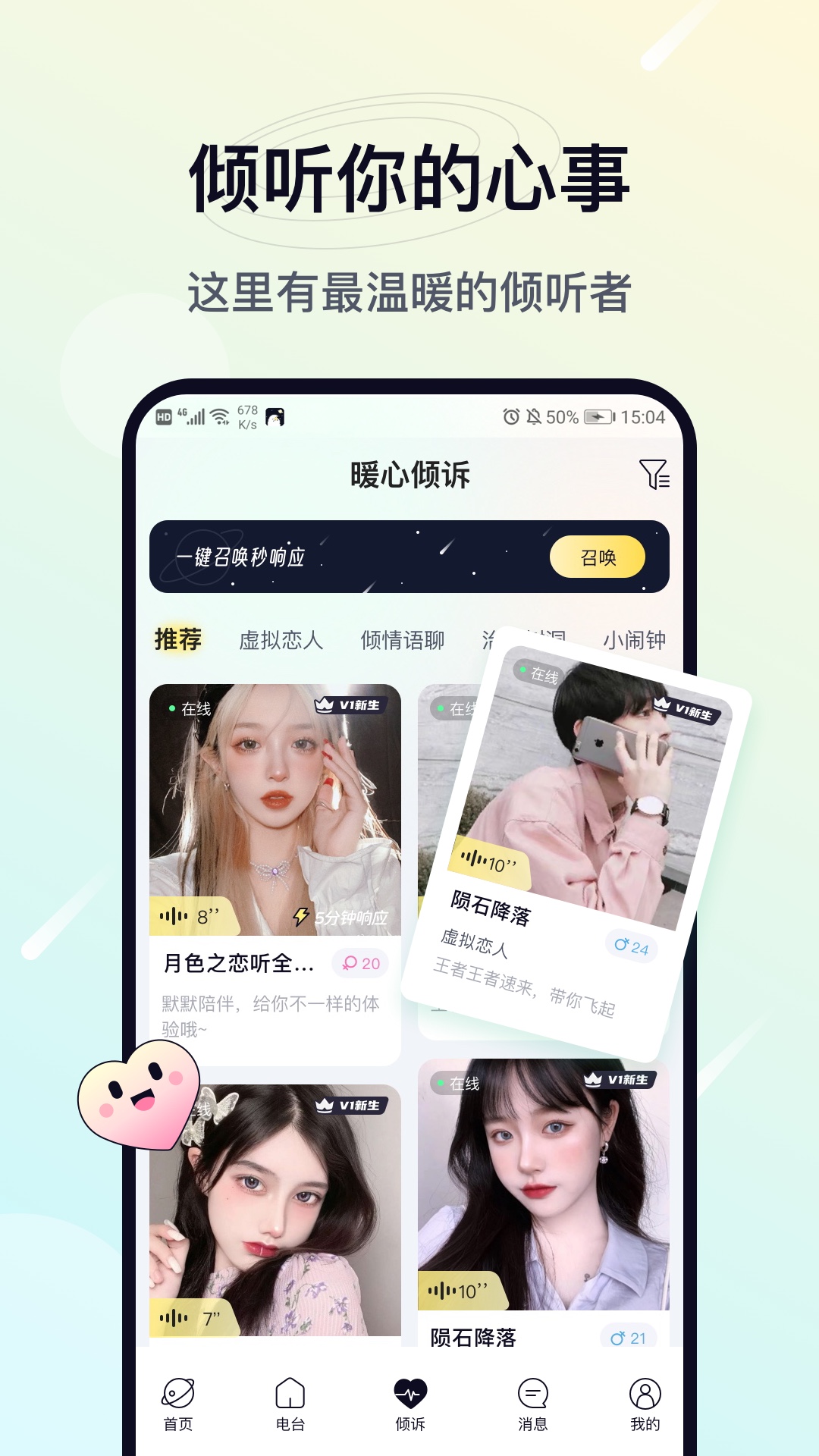 治愈星球app v1.2.4