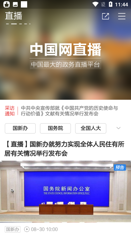 中国网app v2.0.6