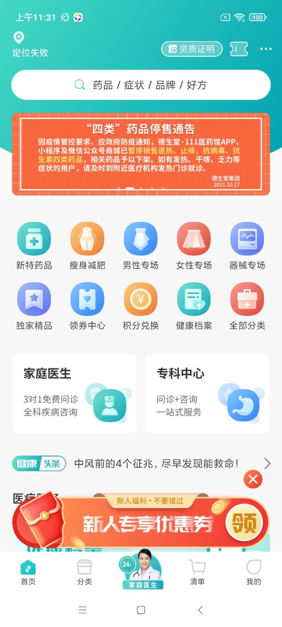 111医药馆软件 v4.3.1