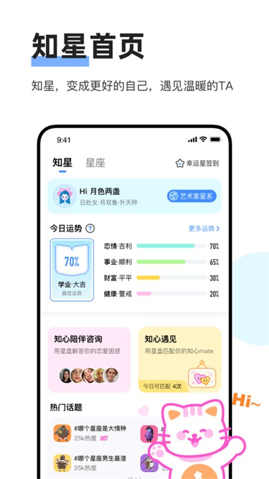 知星app手机版