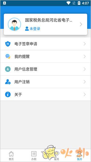 河北税务 v3.4.0