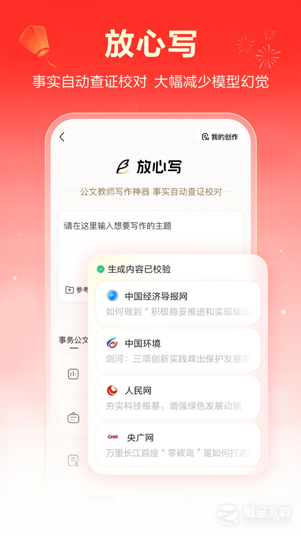 文心一言 v5.6.0.10