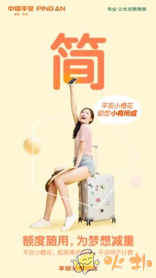 平安消费金融 v2.56.0