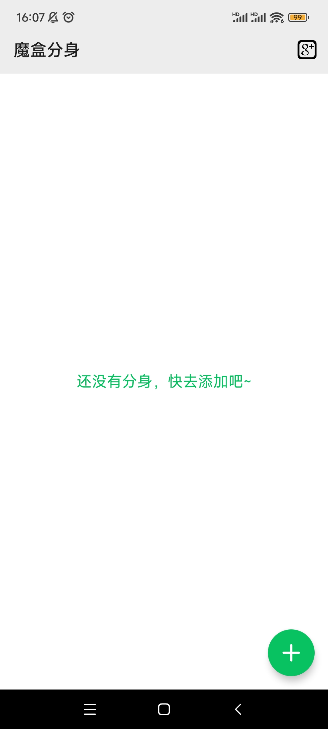 魔盒分身免费版 v1.4.2