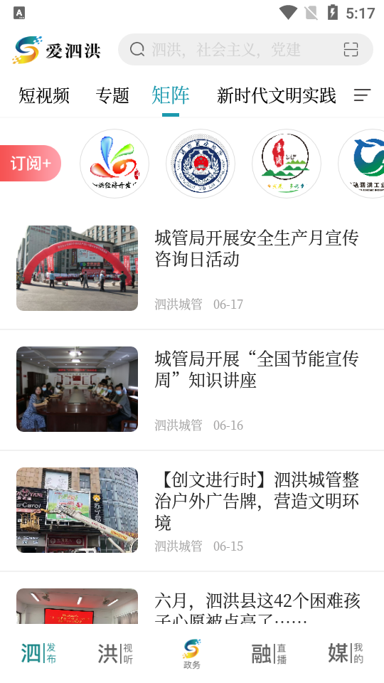 爱泗洪app官方版 v1.12