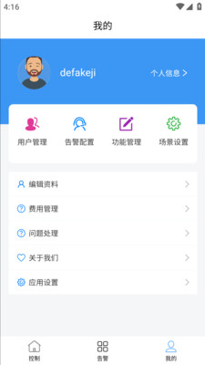 德发智控app v2.00.23