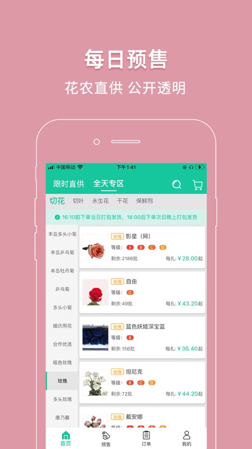 好香美鲜花app v6.3.3
