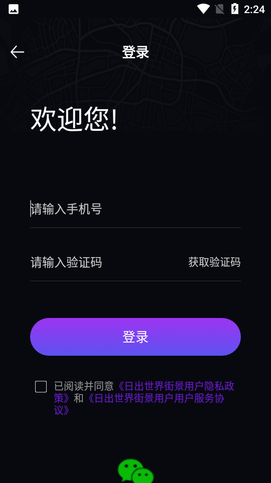 日出世界街景app v1.0.3