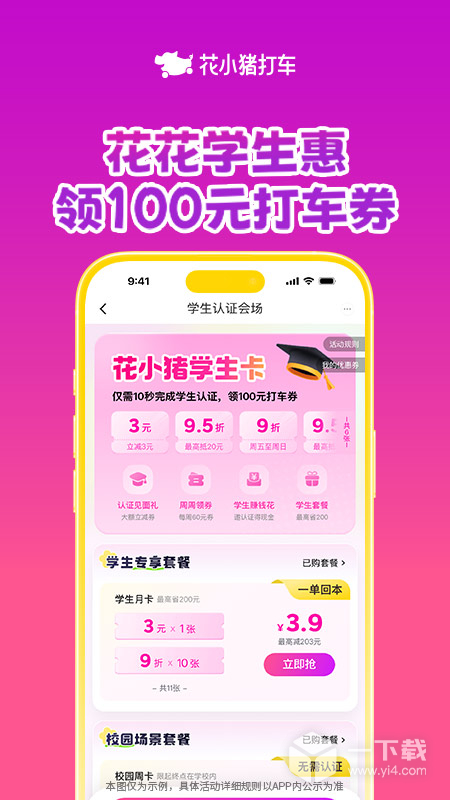 花小猪打车 v1.13.4