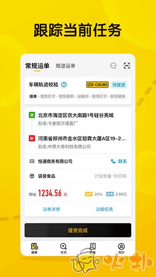 大易司机 v7.1.12