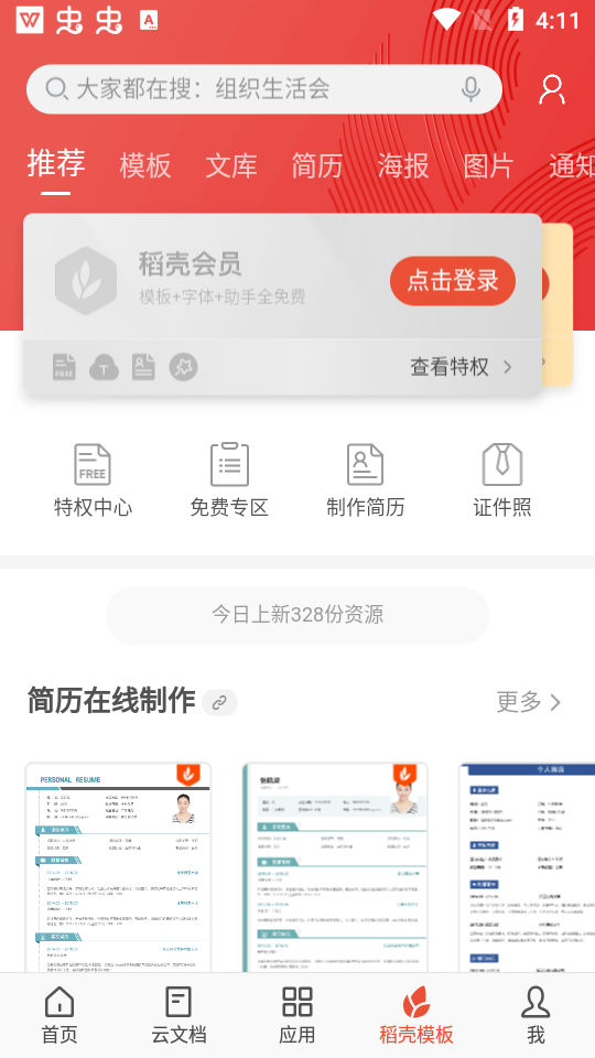 WPS Office安卓版(WPS Office手机版) v14.39.0