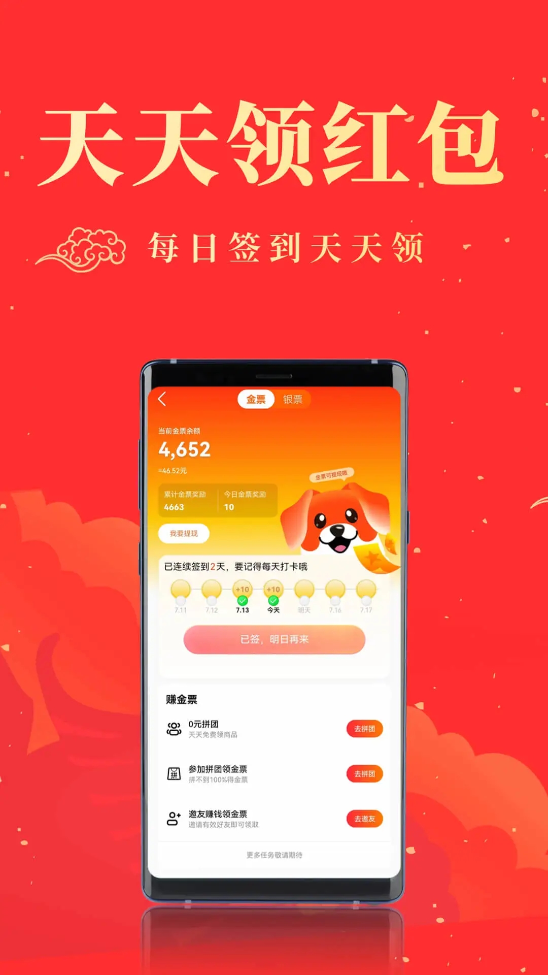 秒拼领红包下载 v1.3.0