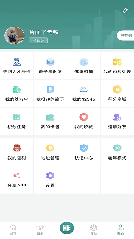 我的德阳app v6.0.11