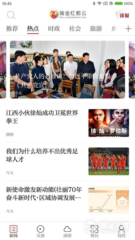 瑞金红都云 v3.3.8