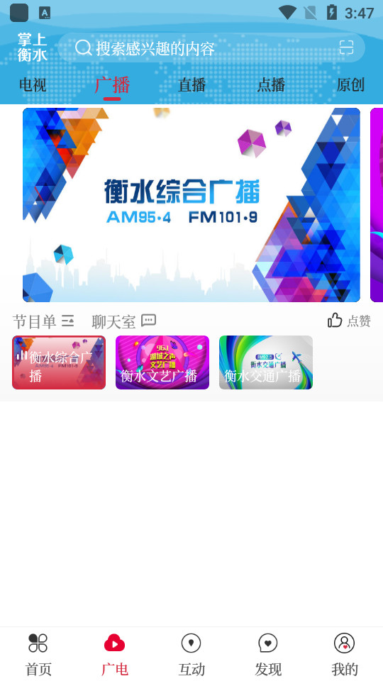 掌上衡水app v4.1