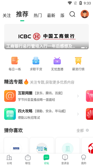 应届生求职app v11.1.0