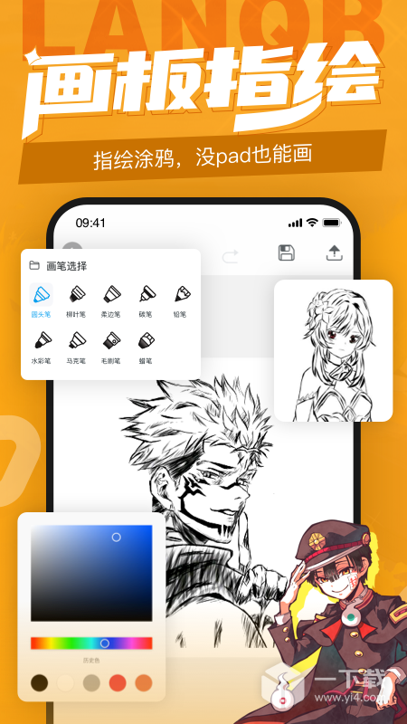 蓝铅笔 v4.2.9