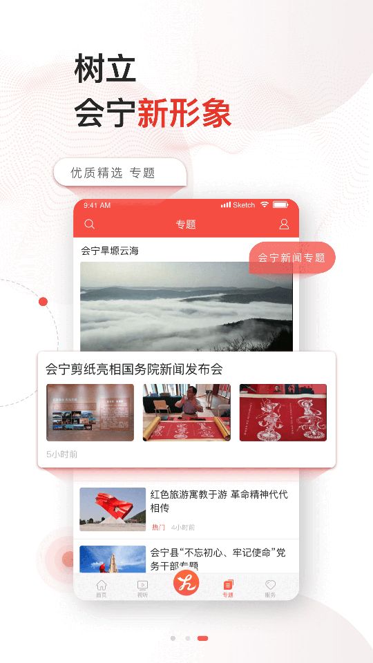 会宁融媒app最新版 v3.0.0