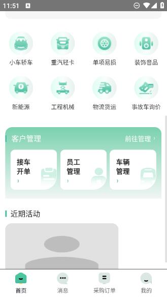 车配易购汽修厂端 v1.1.11