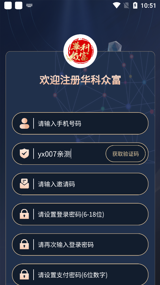 华科众富官方版 v1.0.5
