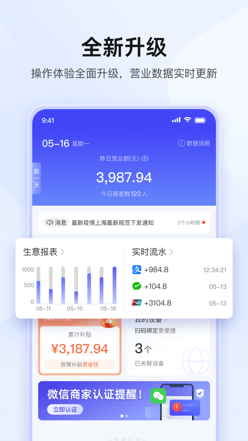 慧徕店收款 v3.0.21