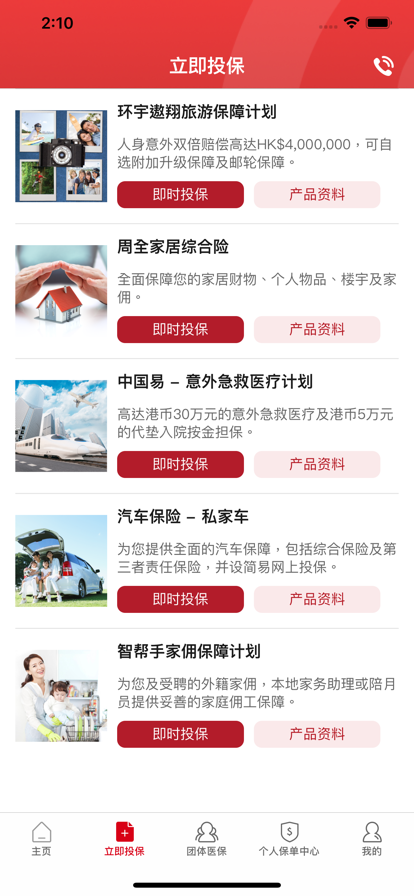 中银保app官方最新版2023安卓下载(中银集团保险app) v2.5.0