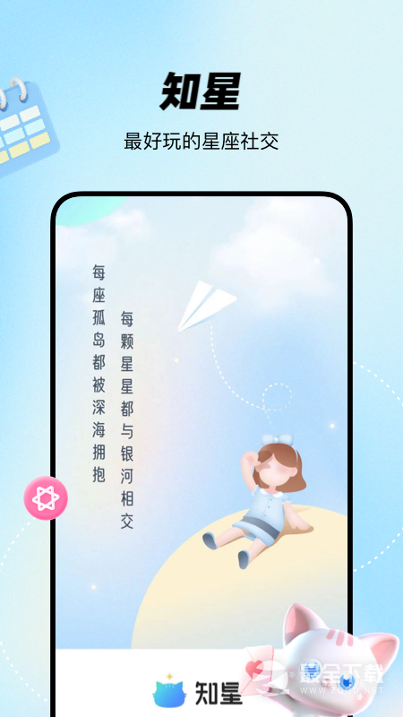 知星 v4.1.70