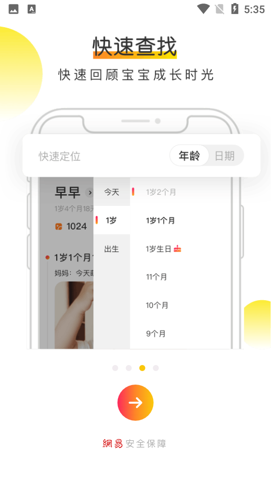 网易亲时光APP v4.27.58