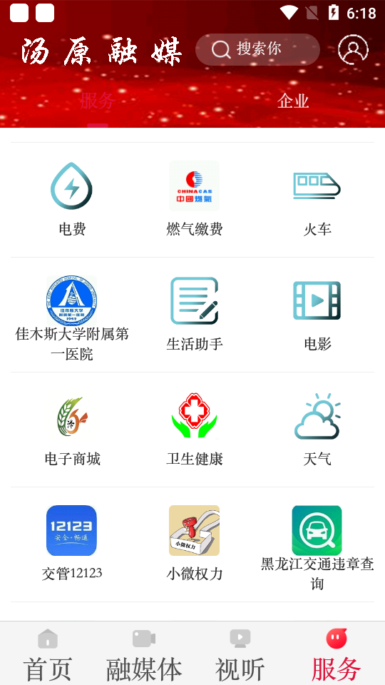 汤原融媒app官方版 v4.0